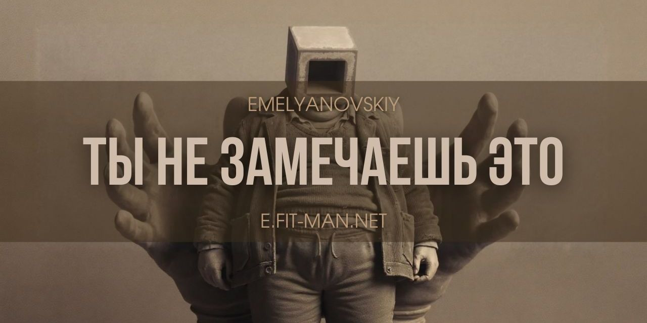 Почему люди толстеют, не понимая почему Почему люди толстеют, не понимая почему