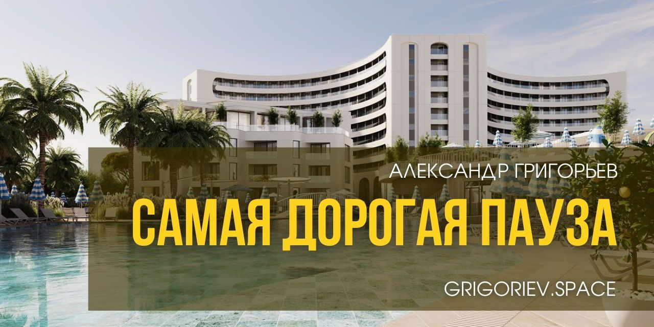 Рынок курортной недвижимости 2025: почему ждать падения цен - ошибка