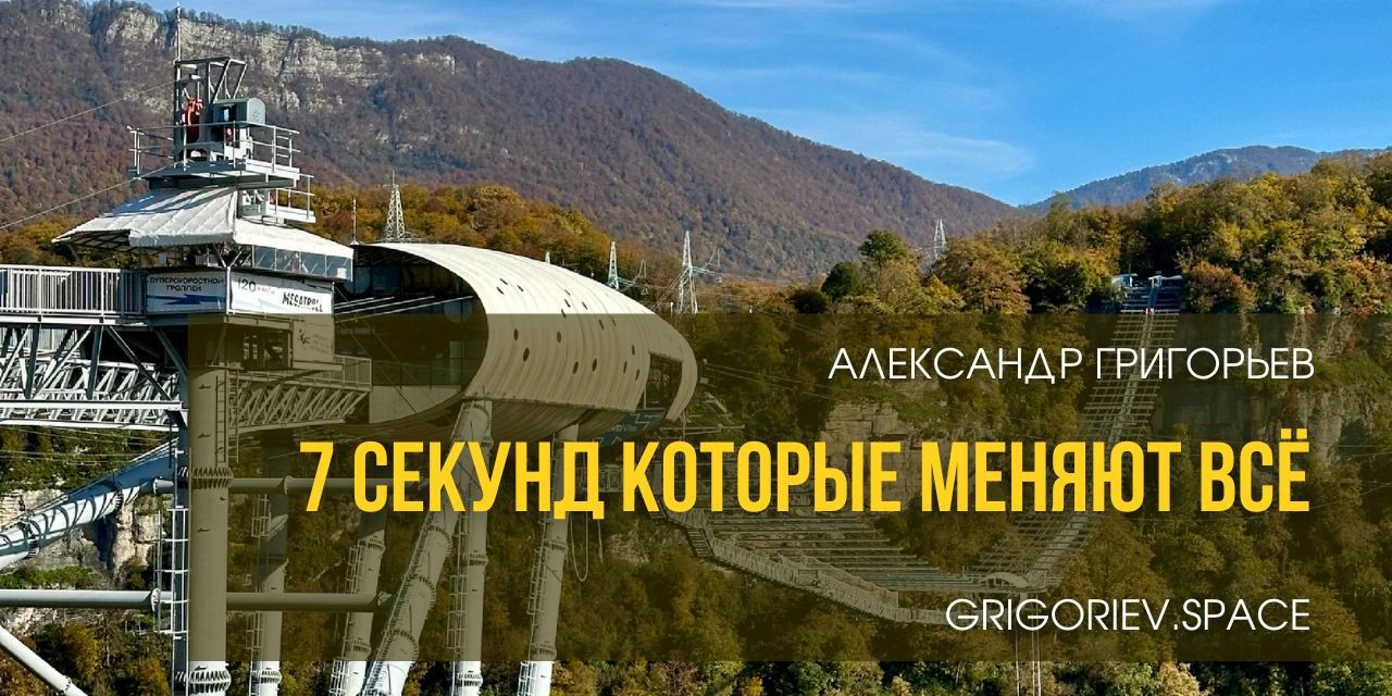 Прыжок Bungy 207 в Сочи: проверка на прочность и обзор Скайпарка от Александра Григорьева Прыжок Bungy 207 в Сочи: проверка на прочность и обзор Скайпарка от Александра Григорьева