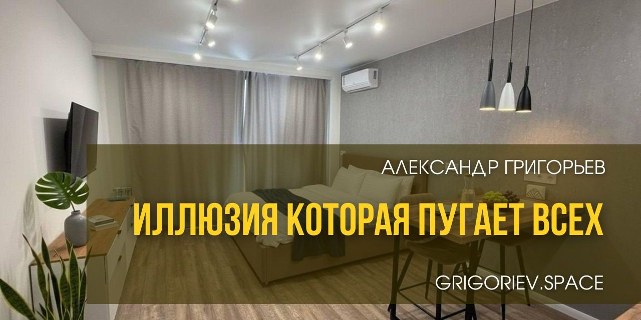 Кажется, что застройщик обманул с метражом? Оптическая иллюзия черновой отделки